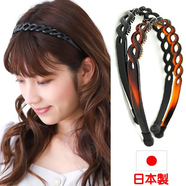 カチューシャ 痛くない いたくない 日本製 あみこみ 編み込み 透かし彫り すかし エターナル編み pk7