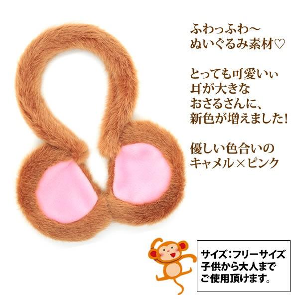 さる かぶりもの 申 おさる カチューシャ 年賀状 申年 猿 動物カチューシャ みみ 節分 Monkey Large Buyee Buyee Japanese Proxy Service Buy From Japan Bot Online