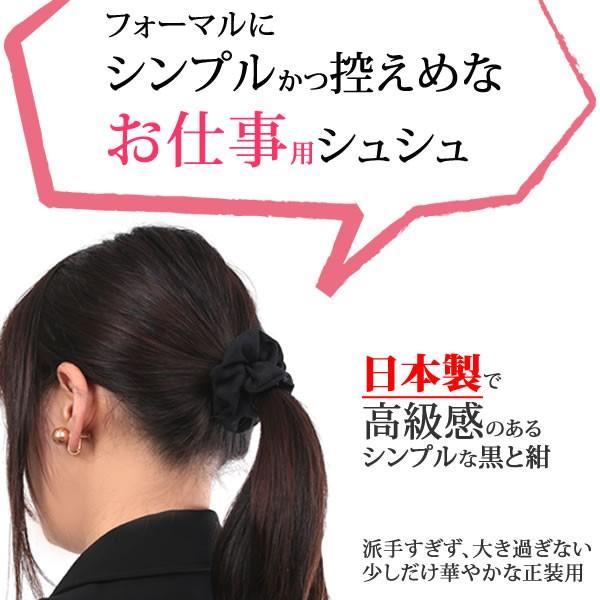 シュシュ 黒 ブラック 仕事用 まとめ髪 ヘアアクセサリー 冠婚葬祭 フォーマル 入学式 エレガント シンプルシュシュ Shu6 Buyee Buyee 日本の通販商品 オークションの代理入札 代理購入