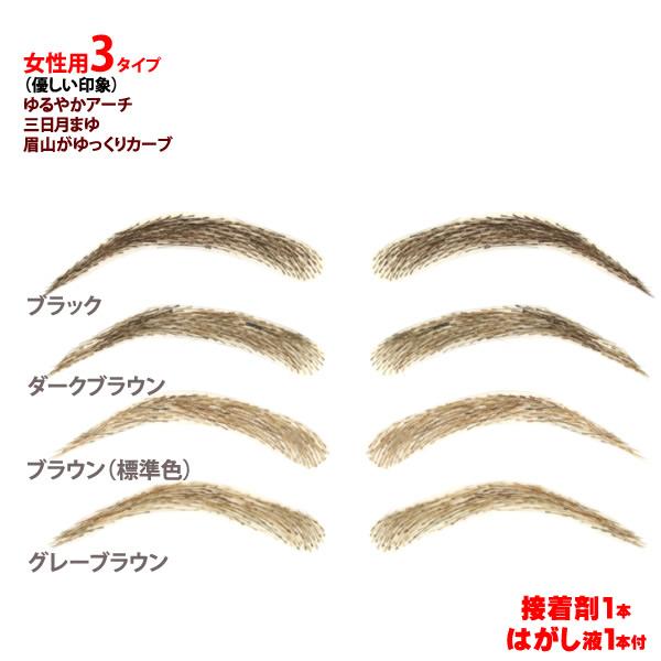 まゆげ　かつら　医療用 つけまゆげ まゆ毛　眉毛 女性用　特許取得済　優しいアーチ no3type まゆげ かつら 医療用 つけまゆげ まゆ毛 眉毛 女性用 特許取得済