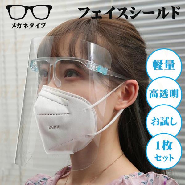 フェイスシールド 1枚入り メガネ型 フェイスガード 透明シールド フェース シールド ガード 顔面保護マスク フェイスカバー 透明マスク 曇り止め 大人用 Buyee Buyee Japanese Proxy Service Buy From Japan Bot Online
