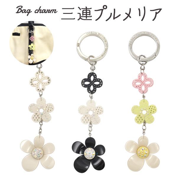 バッグチャーム 三連プルメリア キーリング かわいい キーホルダー アクセサリー レディース ギフト プレゼント Loyavis ロイヴィスジャパン D Ldc1 Wil Mart 通販 Yahoo ショッピング