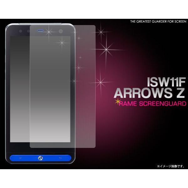 処分価格  ARROWS Z ISW11F 対応　ラメ液晶保護シール （for au by KDDI アローズ Z ISW11F）