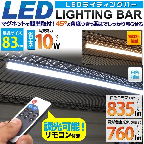 Ledライト Led バーライト 間接照明 cm 調光 リモコン付 スリム スティック 薄型 白色 電球色 ディスプレイ用 スイッチ付 Lb054 Dim Wil Mart 通販 Yahoo ショッピング