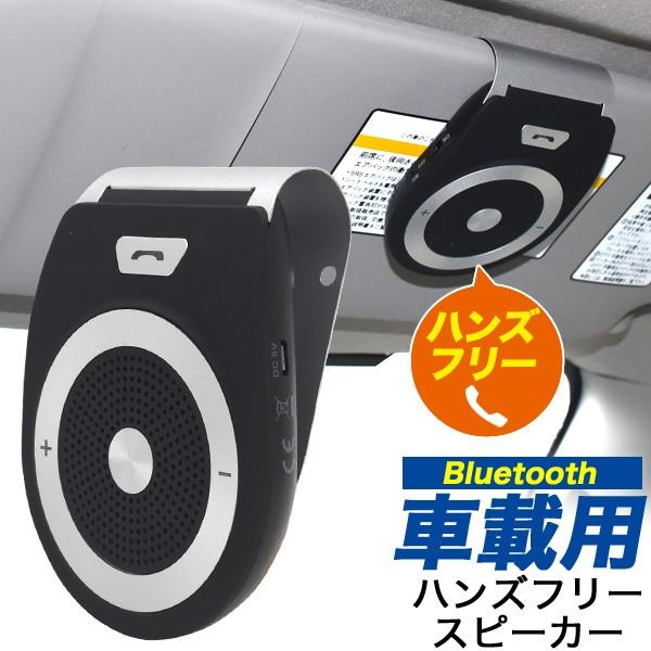 Bluetooth車載用ハンズフリー スピーカー ワイヤレス 通話 Wma 024 Wil Mart 通販 Yahoo ショッピング