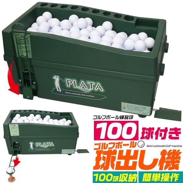 100球付き　ゴルフボール球出し機(自動ティーアップ機)  電源不要 練習用　ゴルフ トレーニング