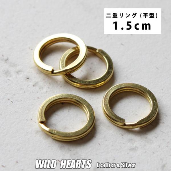 二重リング 真鍮 ブラス 外径1.5cm 15mm 4個 小さい ミニ ゴールド