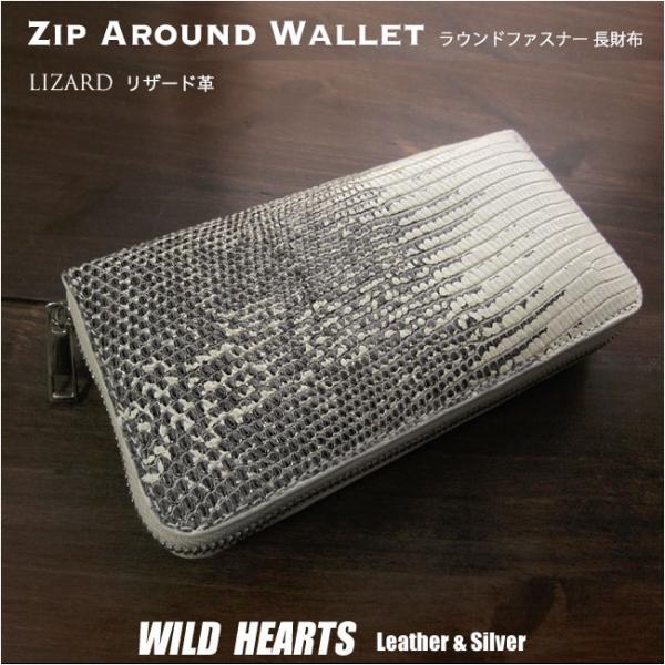 リザード ラウンドファスナー 長財布 リザード革 トカゲ革