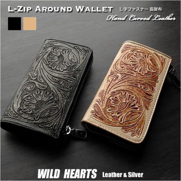 手彫り革財布　カービングL字ファスナー/ハーフウォレット wild-hearts_lw4946r75