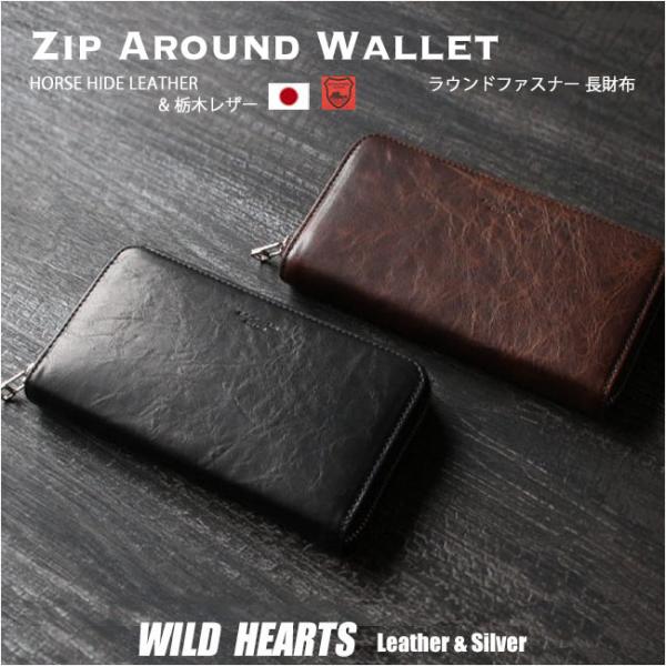 長財布 ラウンドファスナー長財布 馬革 栃木レザー うす型 メンズ