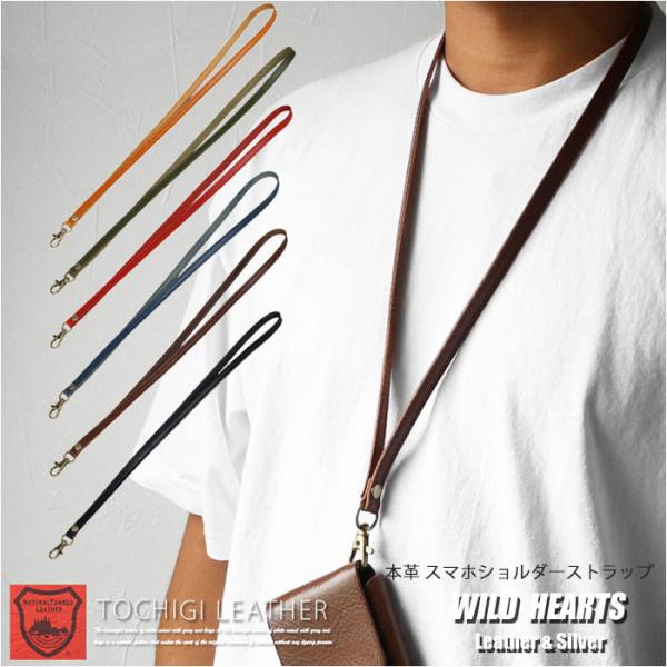 本革 栃木レザー ネックストラップ 首掛けストラップ スマホショルダー