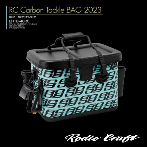 ロデオクラフト RodioCraft カーボンタックルバッグ40 バッカン ロデオクラフト RCカーボンタックルバッグ【 EHTB-40RC】2023年モデル