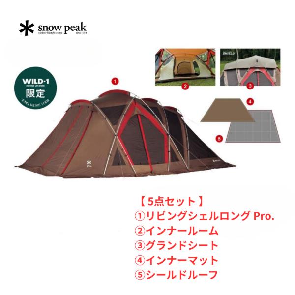 snow peak 【 WILD-1限定 お買得5点セット 】 スノーピーク リビング