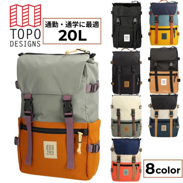 TOPO DESIGNS トポデザイン ローバーパック クラシック 20L リュック