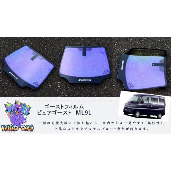 SALE＊ＮＶ３５０キャラバン　フロント両サイドピュアゴーストML91 BRAINTEC（ブレインテック） ピュアゴーストML91 ミニキャブバン NV100
