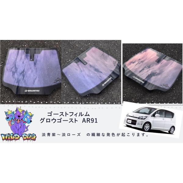BRAINTEC（ブレインテック） グロウゴーストAR91 ムーヴ L175S