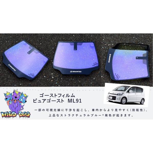 BRAINTEC（ブレインテック） ピュアゴーストML91 ムーヴ L175S