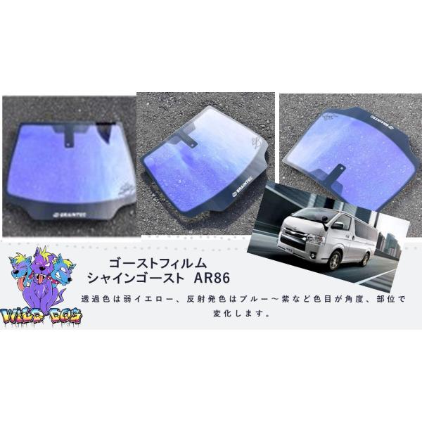 シャインゴースト　ゴーストフィルム　車種別 BRAINTEC（ブレインテック） シャインゴーストAR86 200系 ハイエース