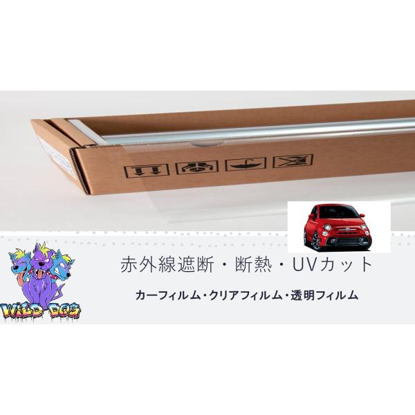 クリアフィルム　IR透明断熱88　ABARTH　595　F595　フロント　熱成形　カット済み　カーフィルム