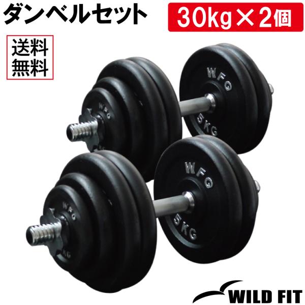 IROTEC ダンベル セット  30kg × 計60kg