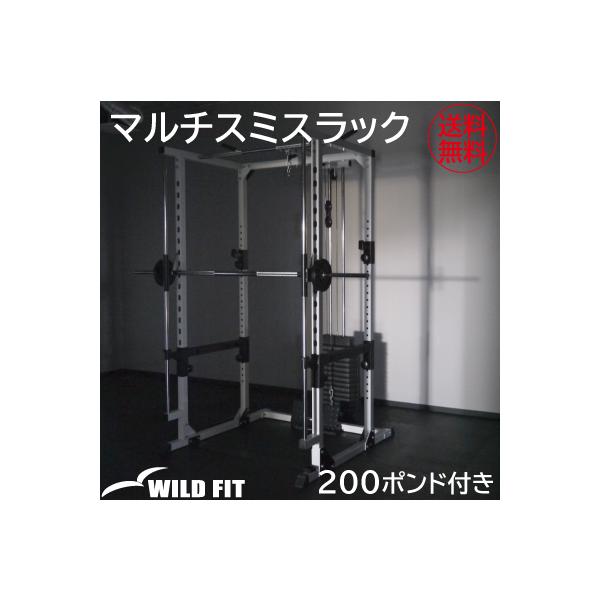 WILD FIT マルチスミスラック 200ポンド ラットプル オプション WILD FIT マルチスミスラック 200ポンド ラットプル オプション