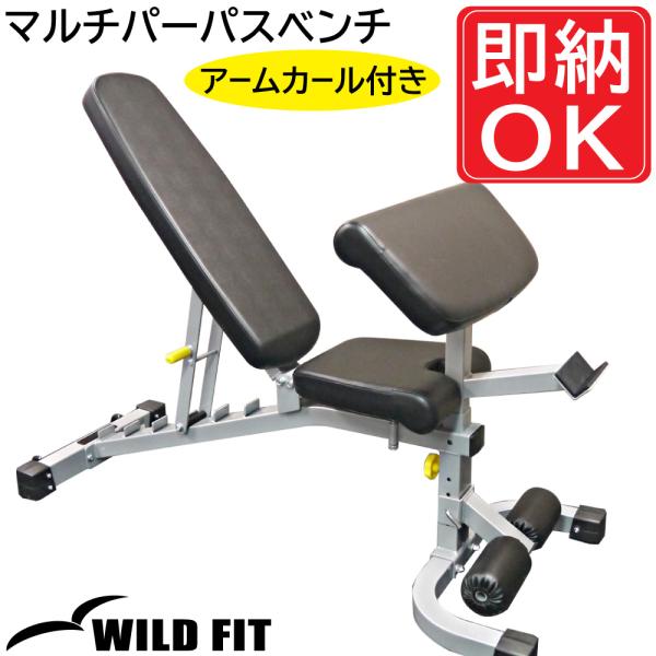 ワイルドフィット インパルス マルチパーパスベンチ レッグアタッチメント付き 楽天市場】マルチパーパスベンチ (レッグエクステンション付き