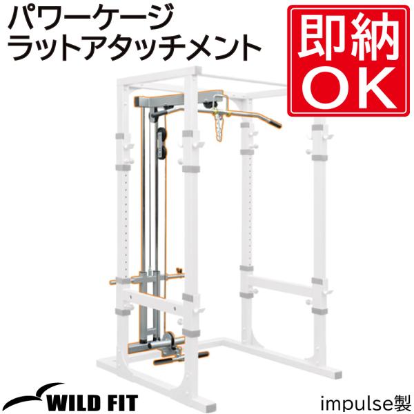 WILD FIT ワイルドフィット パワーラック/ラットプル Amazon.co.jp: [WILD FIT ワイルドフィット] パワーラック PRO