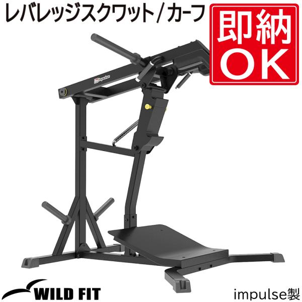 WILD FIT レバレッジスクワット カーフ / Vスクワット