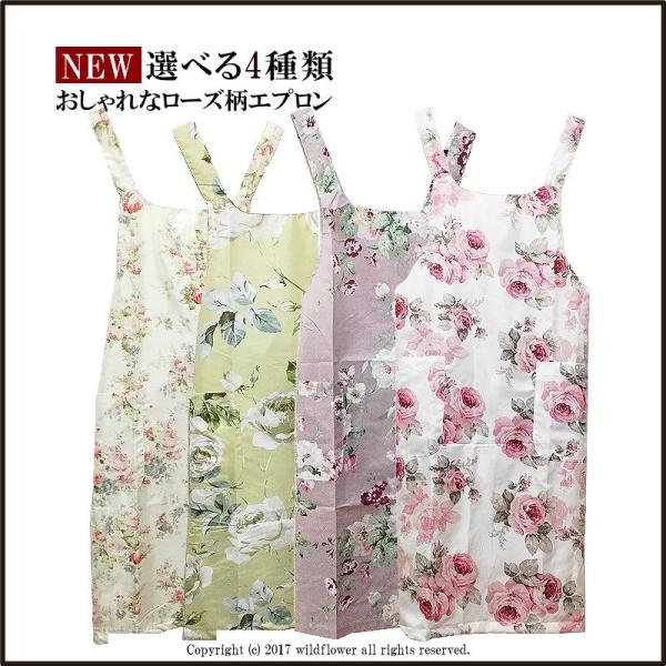 エプロン おしゃれ 花柄 選べる4種類 ローズ 雑貨 母の日ギフト 薔薇雑貨ワイルド