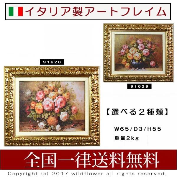 薔薇　額 アートフレーム ローズ イタリア製 お洒落な額絵 天然木の額縁