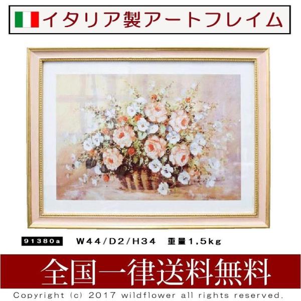 アートフレーム ローズ イタリア製 お洒落な額絵 天然木の額縁 a ロイヤルアーデン Leprincenoir