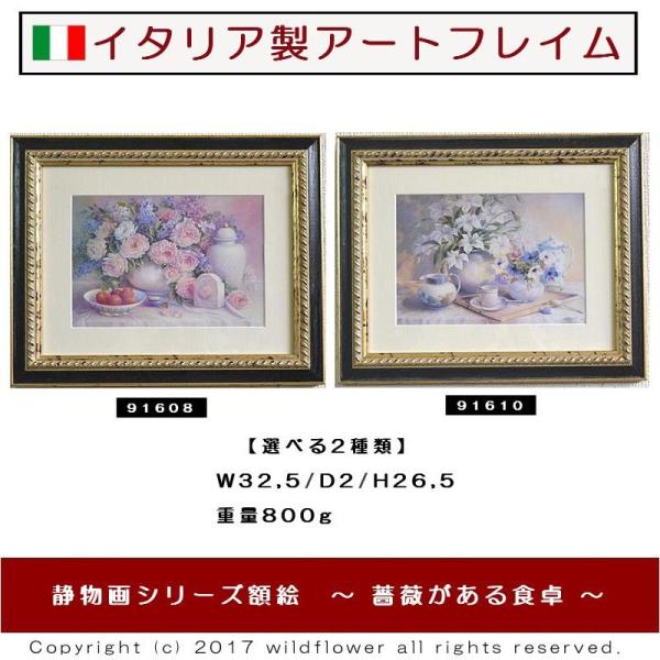 アートフレーム ローズ イタリア製 お洒落な額絵 天然木の額縁 ロイヤルアーデン