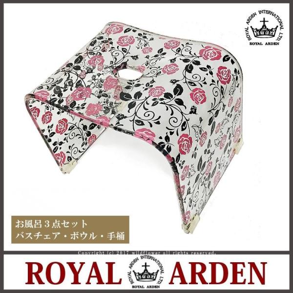 バスチェア ボウルlamp 手桶 3点セット お風呂椅子 おしゃれ おすすめ特集 薔薇雑貨ワイルドフラワー アクリル ロイヤルアーデン お風呂グッズ 花 柄