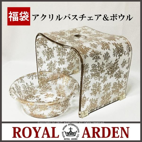 セールの福袋 バスチェア ボウルl 2点セット ゴールド ローズ 花柄 おしゃれ お風呂椅子 お風呂グッズ アクリル ロイヤルアーデン 薔薇雑貨ワイルドフラワー 上質で快適 の