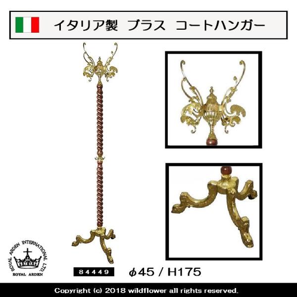コートハンガー イタリア製 ブラス(真鍮） 天然木 アールヌーヴォー調  