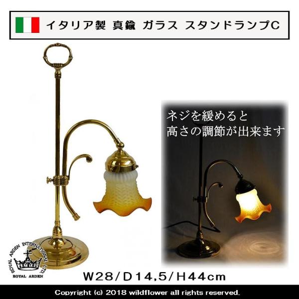 スタンドランプ イタリア製 真鍮（ブラス）ガラス タイプC ロイヤル