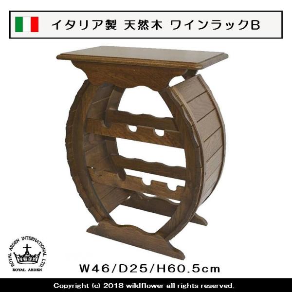 ワインラック イタリア」の人気商品一覧 | 安い商品を通販サイト