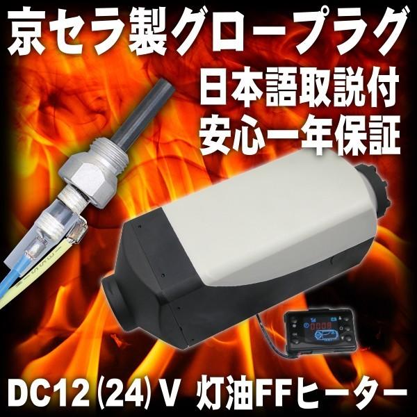 ワイルドギア FFヒーター 24V用 パーキングヒーター 5000W 灯油 