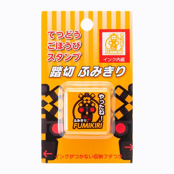 【商品概要】本体サイズ：H27mm×W27mm×23mm【商品説明】【商品詳細】ブランド：ポポンデッタ商品種別：おもちゃ商品名：てつどうごほうびスタンプふみきり製造元：ポポンデッタ(Popondetta)商品番号：PDG-4072商品内容：...