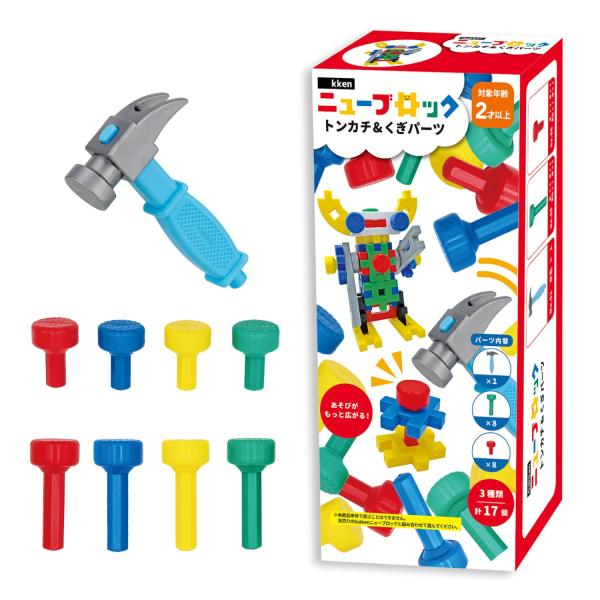 【商品概要】いつものニューブロックにちょっぴり買い足し！トンカチとカラフルなパーツが入ったセットです。対象年齢：2才以上セット内容:ブロック3種17パーツ入り生産国：中国やわらかくて大きいから組み立てやすく、小さなお子さまにも安全。創造力を...