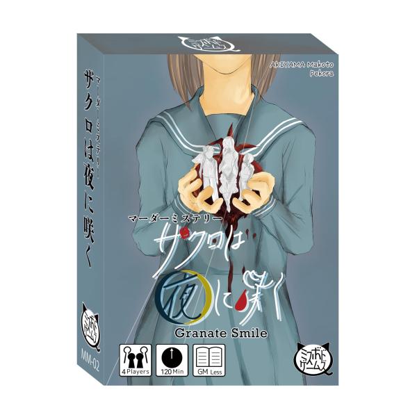 【商品概要】コマを動かして廃ビル内を歩き回り調査する、パッケージならではの体験。4人用（GMレス）マーダーミステリー【商品説明】■ストーリー<BR> 深夜、建築途中のまま放置された廃ビルに悲鳴が響き渡る。<BR> 居...