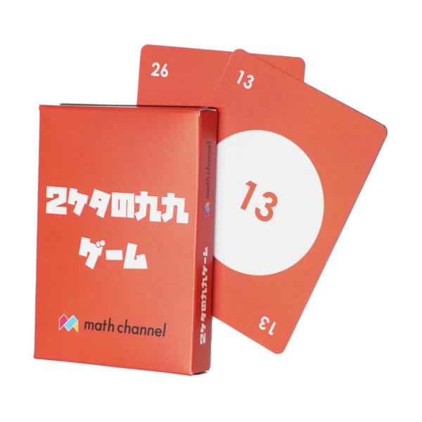 【商品概要】「2ケタの九九ゲーム〜13と17と19の段を楽しく学ぶ〜」は、13、17、19の段という、普段なじみの薄い掛け算に特化し、ゲーム感覚で楽しく学習できるように設計されています。カードを使った反復練習により、計算スピードと正確性を向...