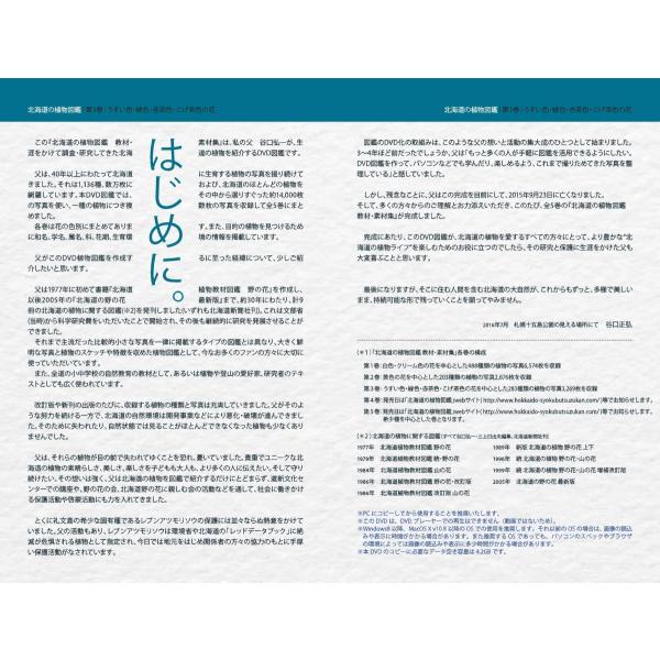 北海道の植物図鑑 教材 素材集 第3巻 うすい色 緑色 赤茶色 こげ茶色の花 Buyee Buyee 일본 통신 판매 상품 옥션의 대리 입찰 대리 구매 서비스