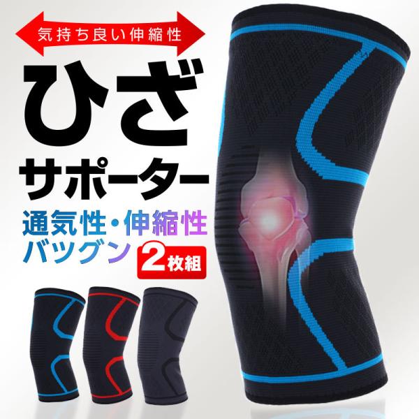 膝 サポーター スポーツ 保護 加圧 膝サポーター ２枚組 ランニング ひざ じん帯損傷 予防 保護 ニーサポーター 送料無料
