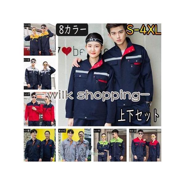 作業服 作業着 長袖 おしゃれ 上下セット ズボン メンズ レディース 女性 かっこいい 制服 事務服 丈夫 ネイビー レッド