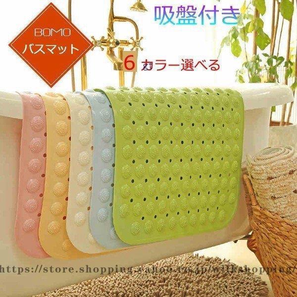 バスマット 吸盤付き 浴槽用 滑り止めマット 40x80cmバスマット 7色