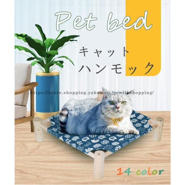 お部屋の中でゆっくりとくつろぐことができるペット専用のハンモックです。木のぬくもり溢れるアイテムは、人目につきやすいリビングなどに置いてもおしゃれ。丈夫な木を使用しているので、長くお使いいただけます。注意事項：★サイズ数字は目安です。商品に...