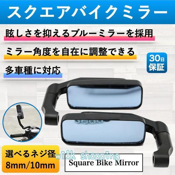 バイクミラー 8mm 左右セット 可倒式 ステー 逆ネジ ロング アダプター