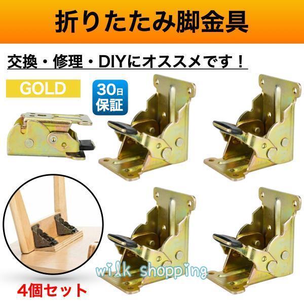 折れ脚 金具 折れ足金具 折れ足 DIY 折りたたみ脚 テーブル 修理
