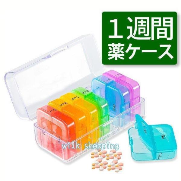 商品名薬ケース 大容量 1週間 飲み忘れ 防止 収納 携帯用 ピルケース商品説明「お薬飲んだかな？？」その悩みを1週間の管理で解決致します。一週間単位で保管できるセパレートタイプの大容量ピルケースです1週間分の薬が朝?夕方（夜）と分かれて管...